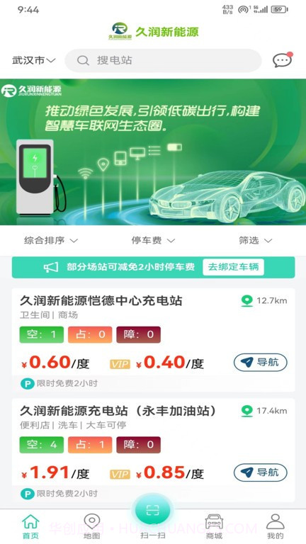 久润新能源充电桩截图1