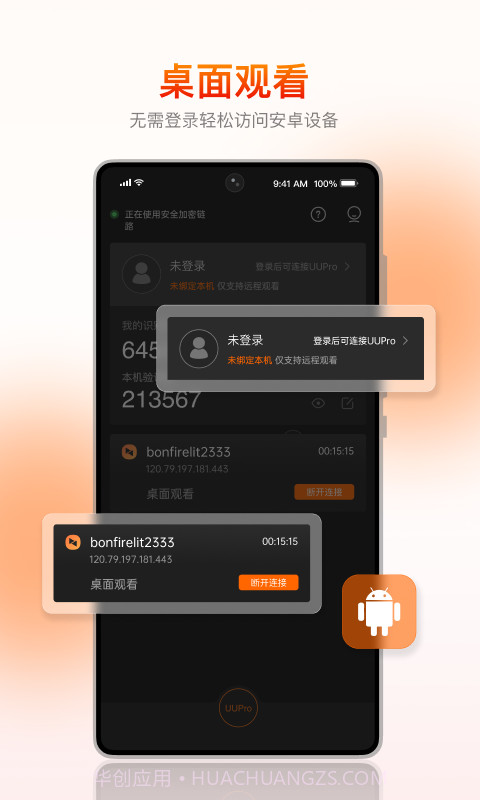 向日葵远程控制手机客户端(向日葵控制端APP)V8.0.7 安卓截图2
