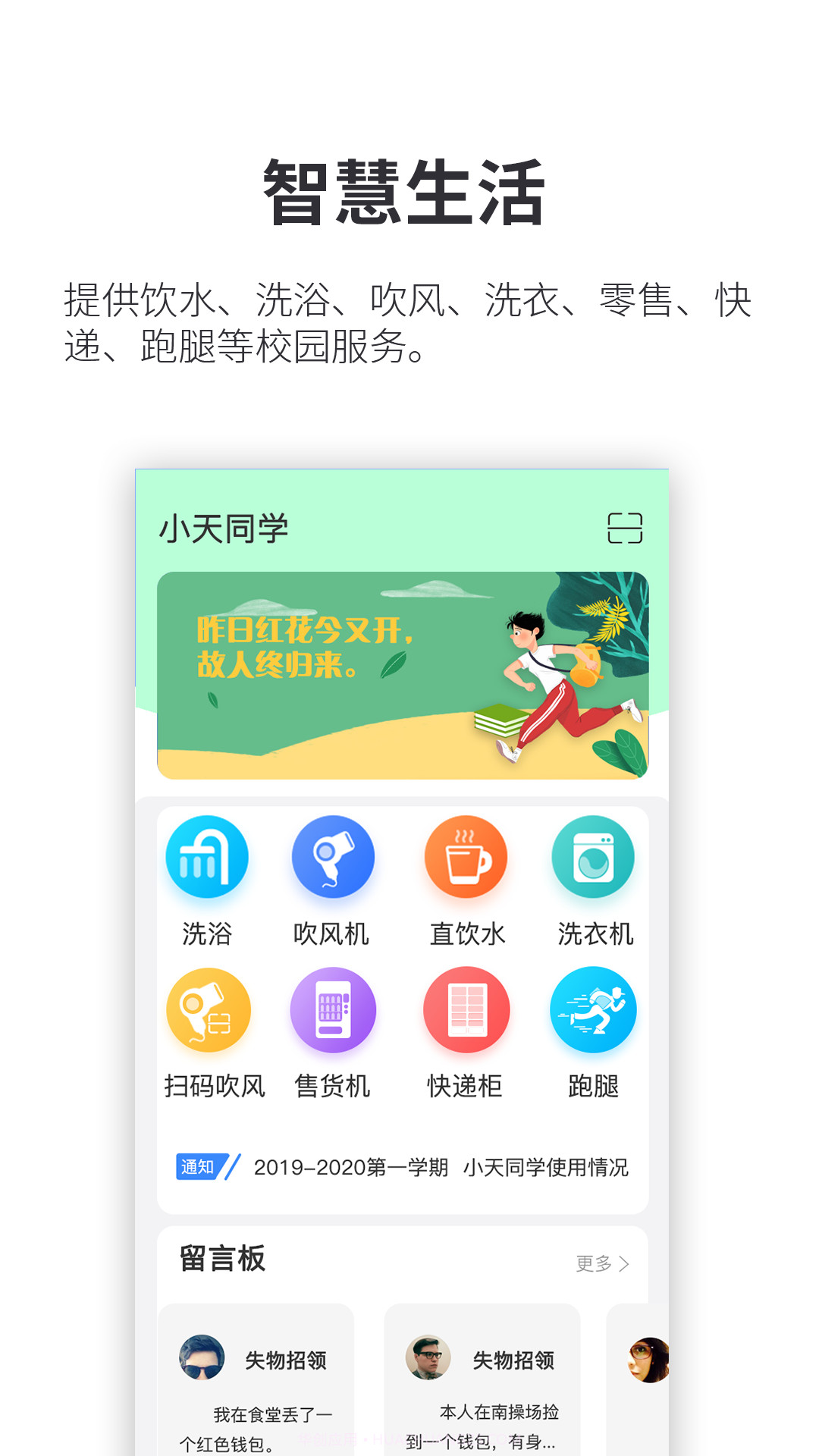 小天同学全新版本截图1 小天同学全新版本截图1