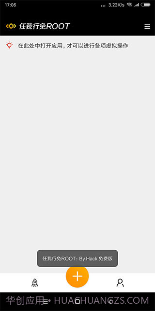 天下任我行免root版截图4