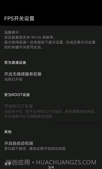 miui帧率开关酷安截图2 miui帧率开关酷安截图2