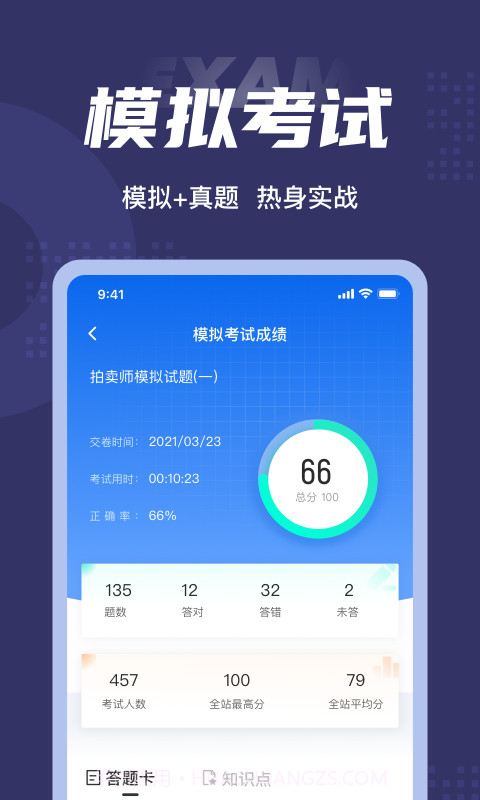 拍卖师考试聚题库截图4
