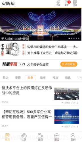 安防帮v7.3.3截图2