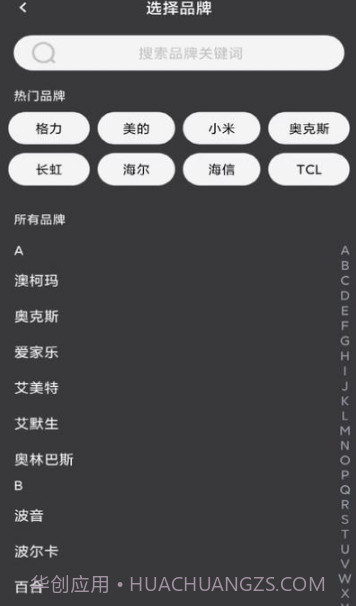 万能遥控器空调pro截图3