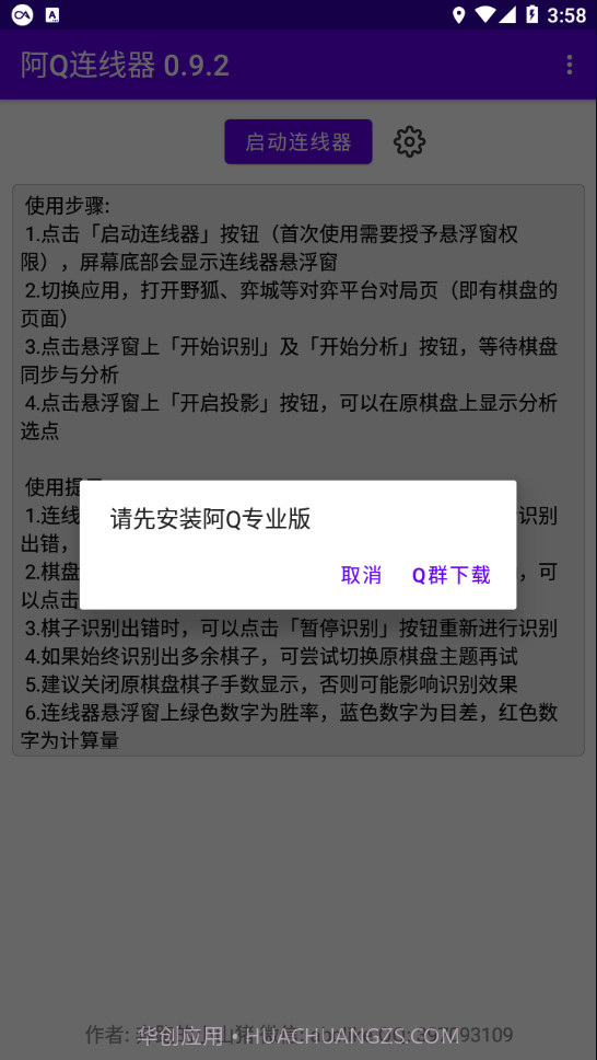 阿Q连线器最新版截图4