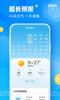 新途天气截图1