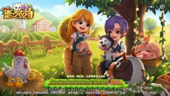 恋之农场截图3
