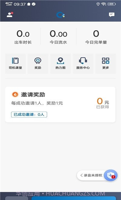 城舟车主端截图2 城舟车主端截图2