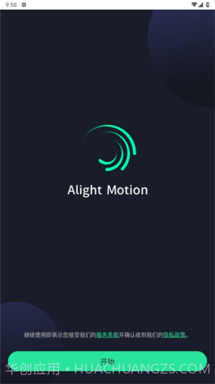 alightmotion凉笙版截图2