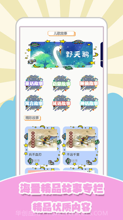 儿歌星星截图3 儿歌星星截图3