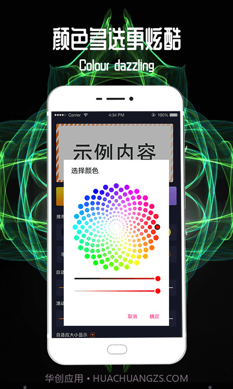 led跑马灯字幕截图4