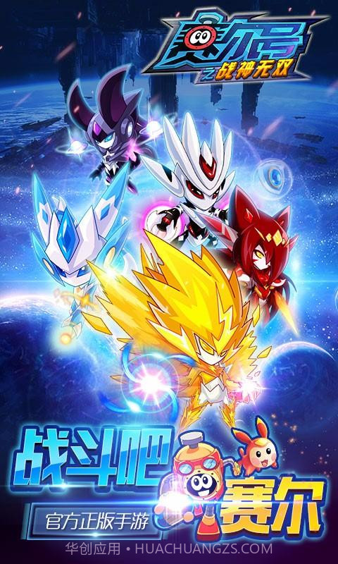 赛尔号之战神无双截图1