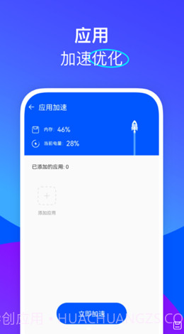 栗子优化助手截图3
