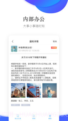 掌通校园学校截图5