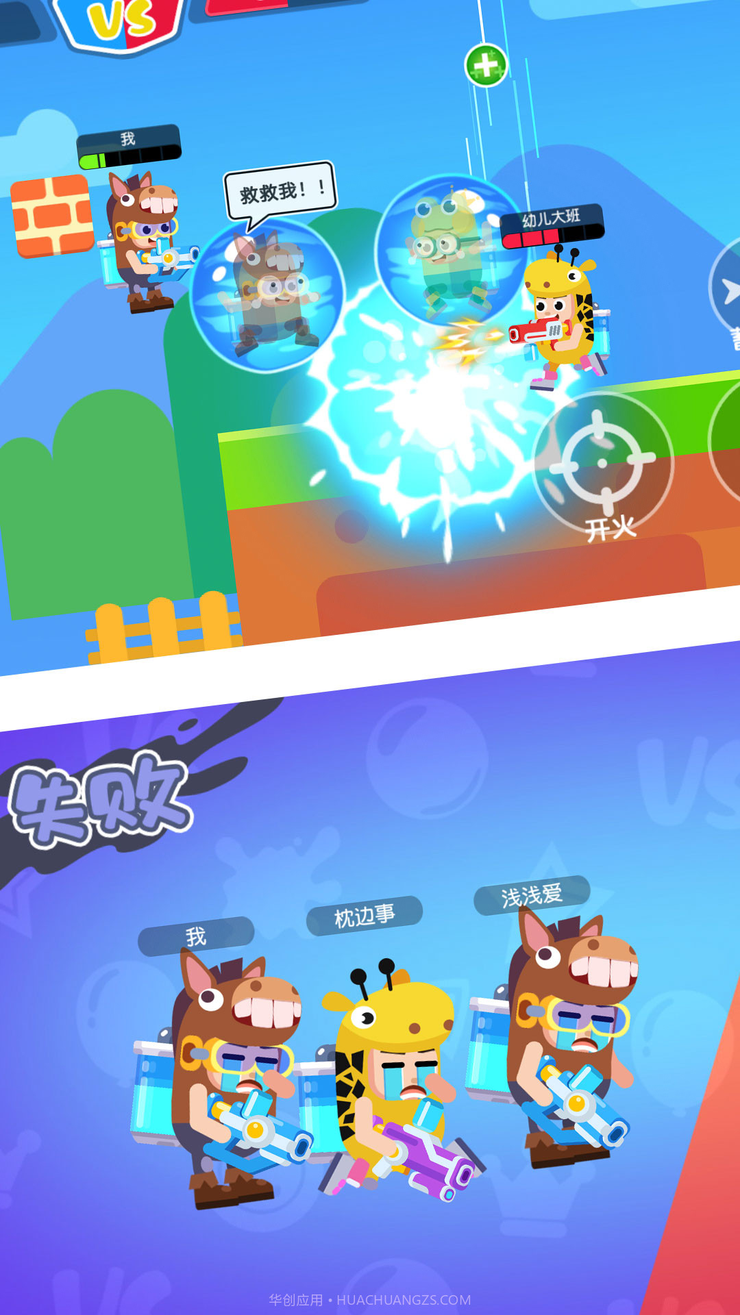 水枪大乱斗3v3截图4 水枪大乱斗3v3截图4