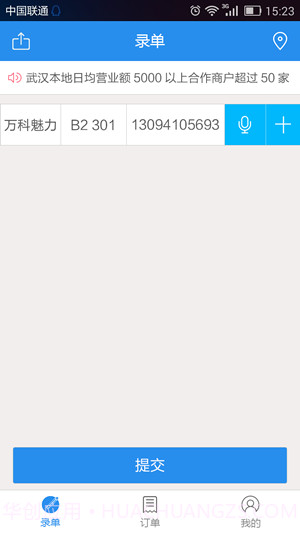 快送侠截图4 快送侠截图4