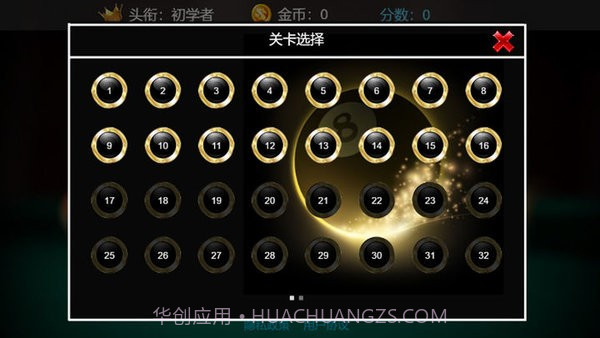 台球大师下载 v4.2.3 截图1 台球大师下载 v4.2.3 截图1