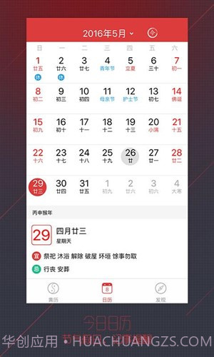 黄历万年历截图2 黄历万年历截图2