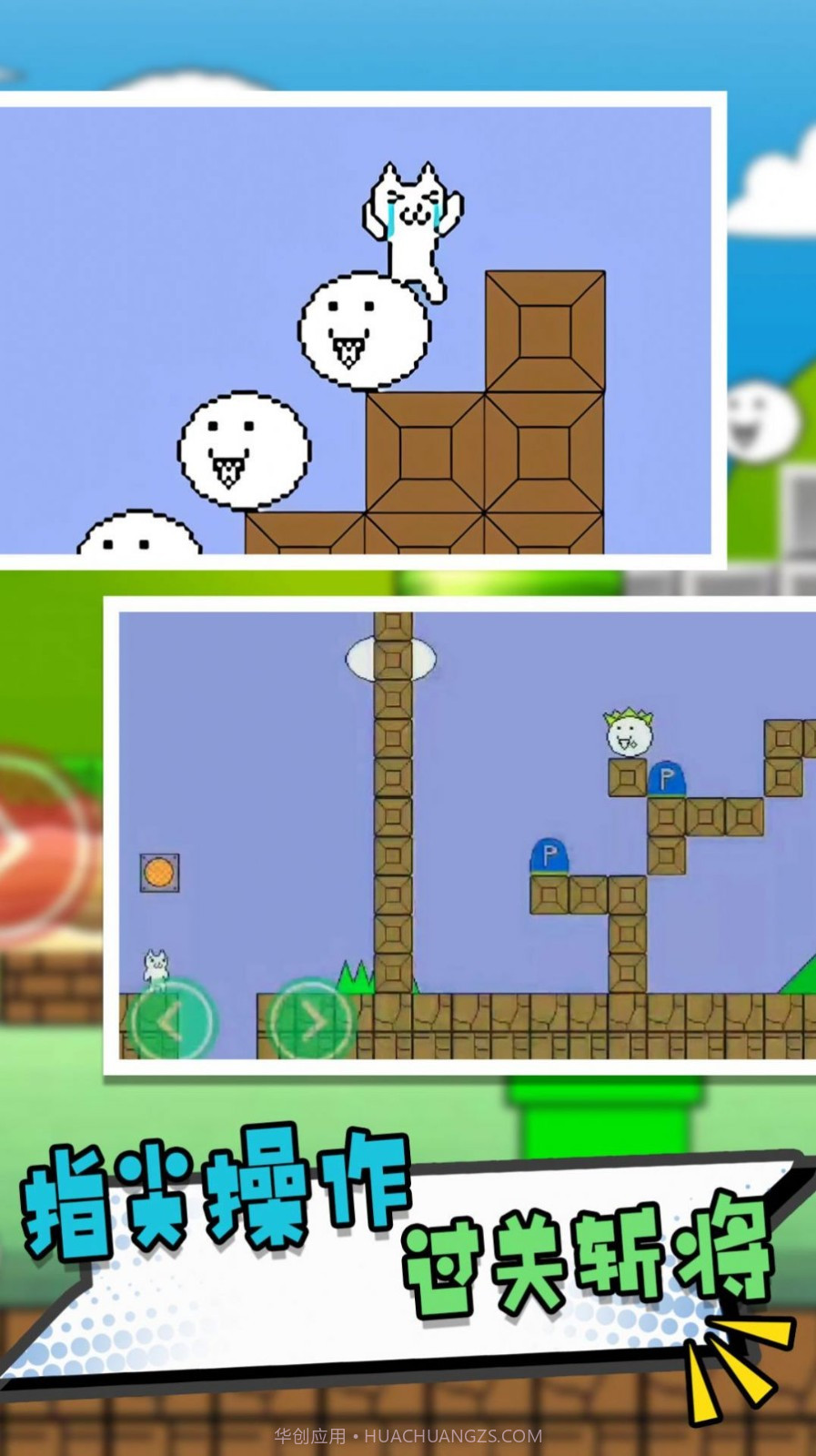 猫里奥逃生截图1