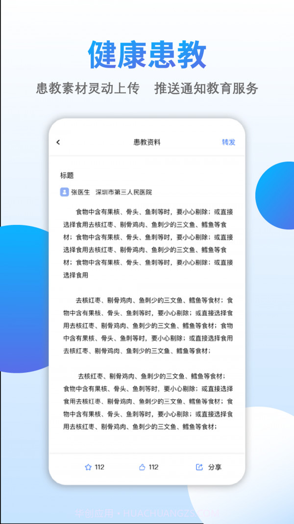 云医伴截图5 云医伴截图5
