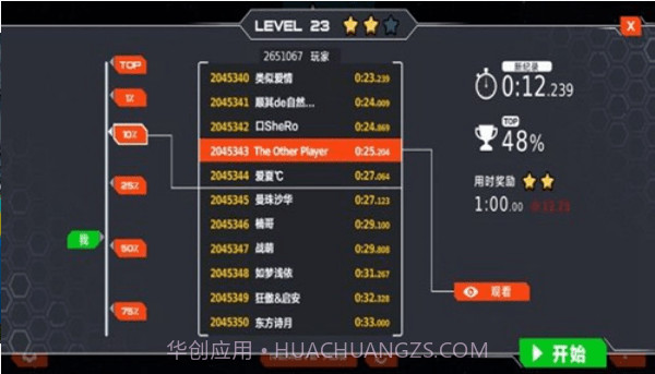独轮竞速app截图1 独轮竞速app截图1