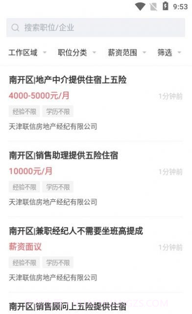 天津直聘网截图3