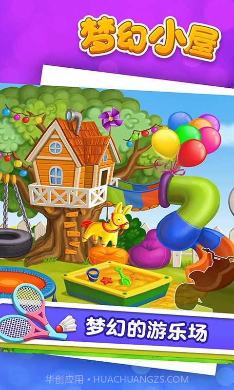 梦幻小屋截图5 梦幻小屋截图5