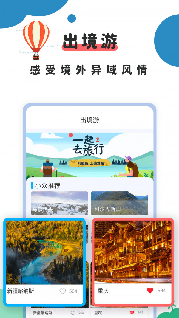 旅行攻略截图3