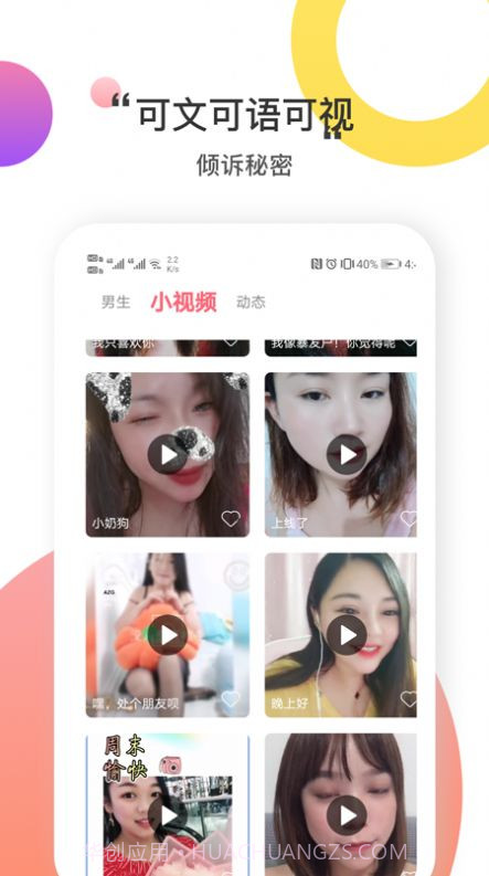 附近恋爱社软件截图4 附近恋爱社软件截图4