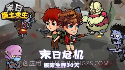 末日废土求生截图3 末日废土求生截图3