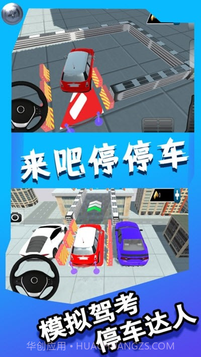 来吧停停车截图4