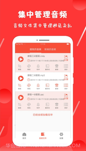 录音剪辑王截图1