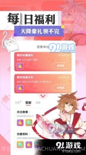 一耽女孩app截图4