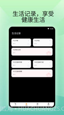 燃卡计步器截图3