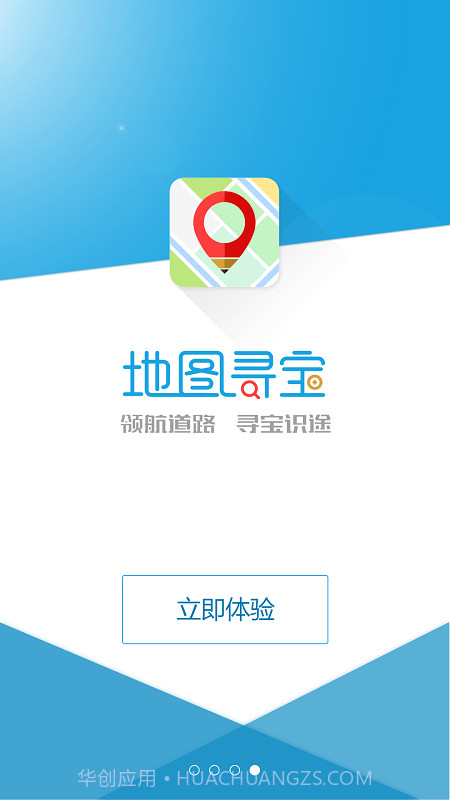 地图寻宝本截图3 地图寻宝本截图3