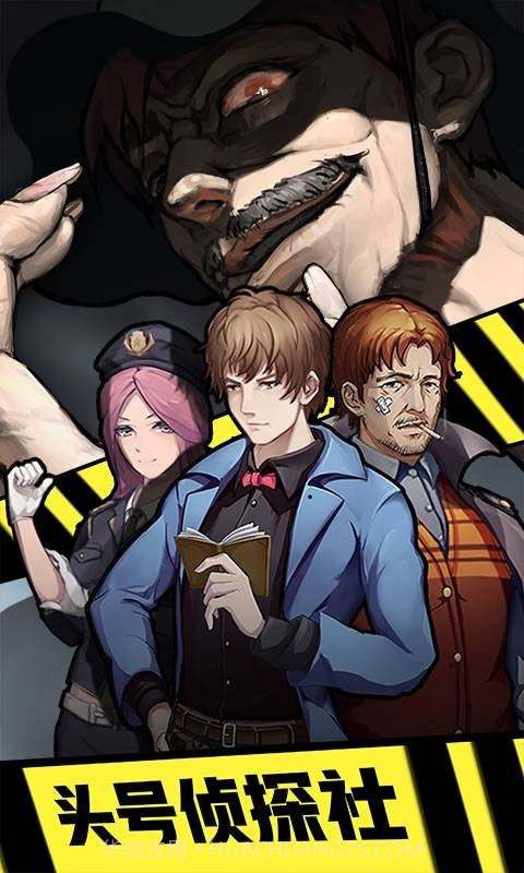 头号侦探社截图4