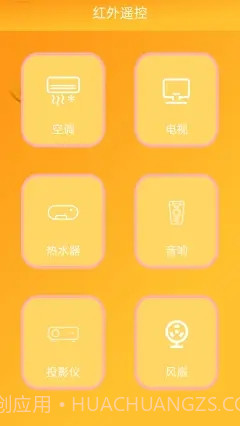 红外遥控手机版截图3