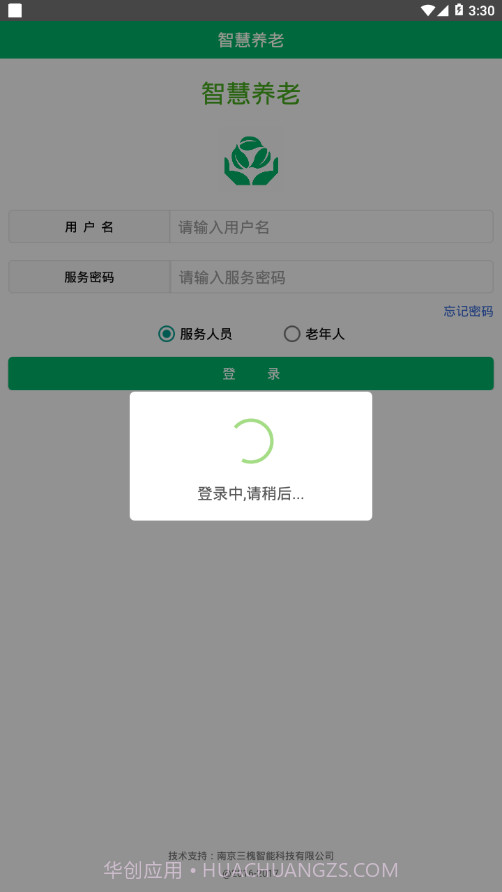 孝心通智慧养老截图3