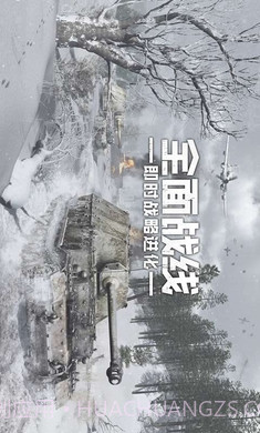 全面战线安卓截图1