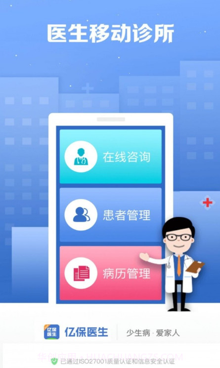 亿保医生截图3