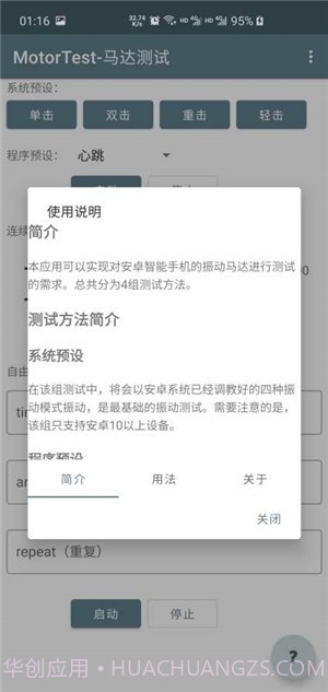 MotorTest截图2 MotorTest截图2