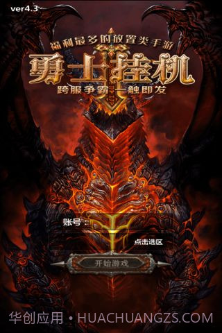 勇士挂机手游截图5