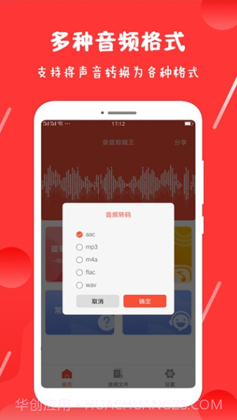 录音剪辑王截图4