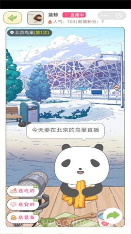 熊猫去哪儿截图1 熊猫去哪儿截图1