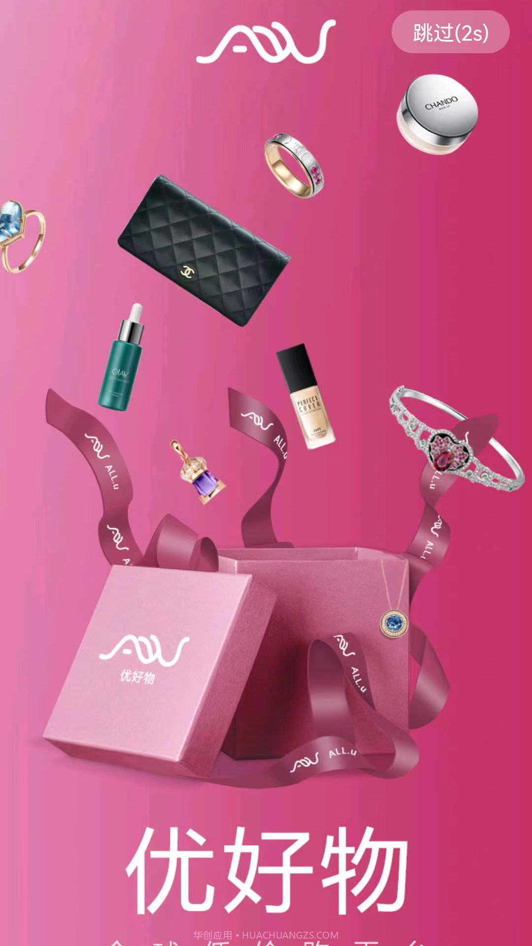 ALL优好物截图5