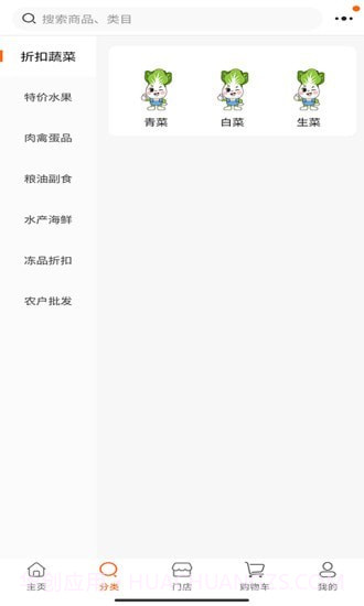 蔬采网截图3 蔬采网截图3