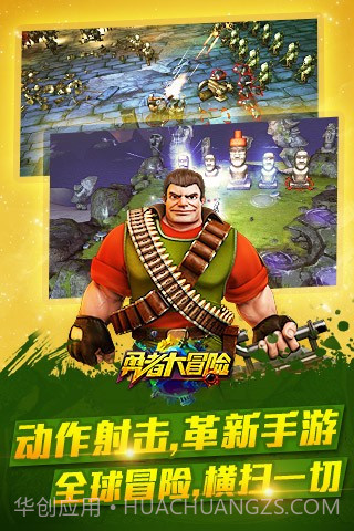 勇者大冒险无广告截图1