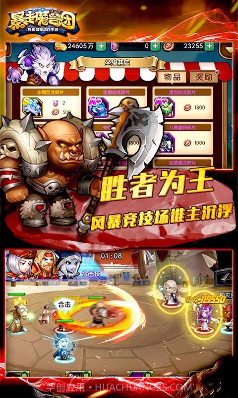 暴走魔兽团截图3
