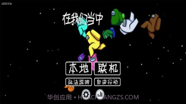 太空狼人内鬼小镇模式截图4