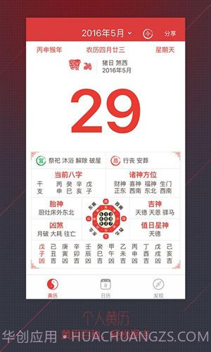黄历万年历截图4 黄历万年历截图4